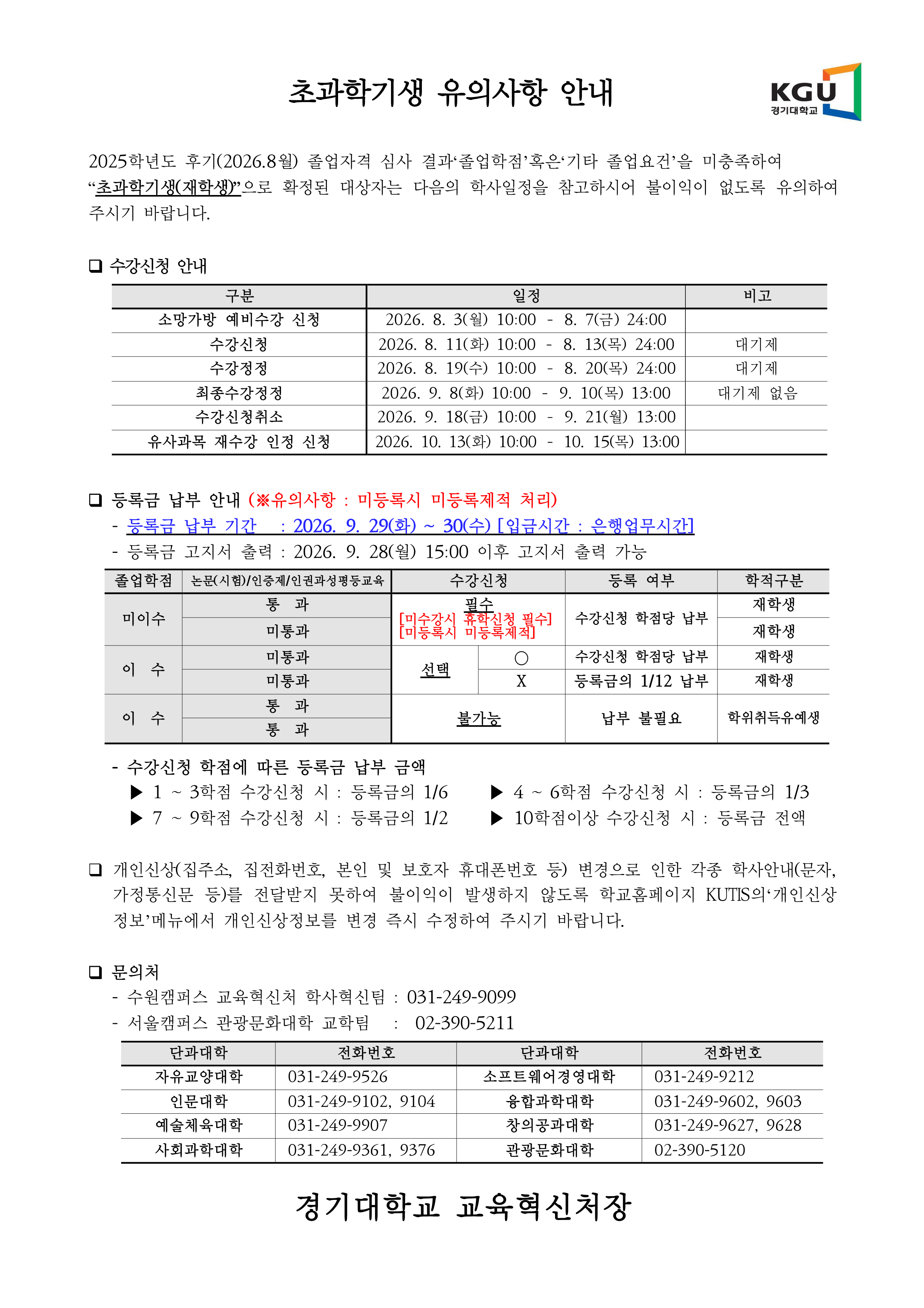 625160_초과학기생 유의사항 안내.png